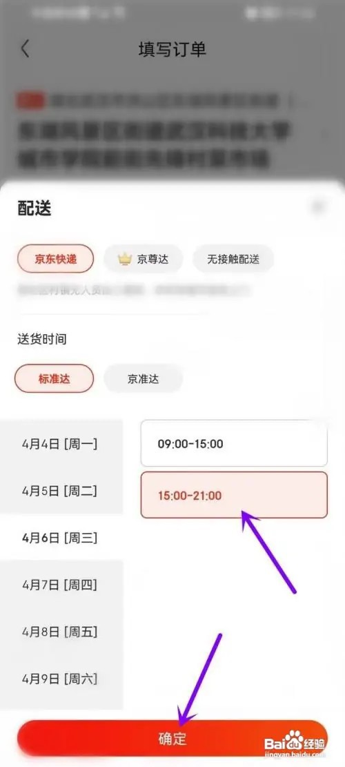 京东送货时间怎么预约