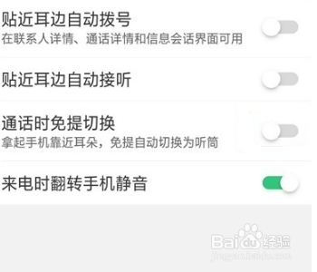 Reno Ace手机怎么开启自动切换免提