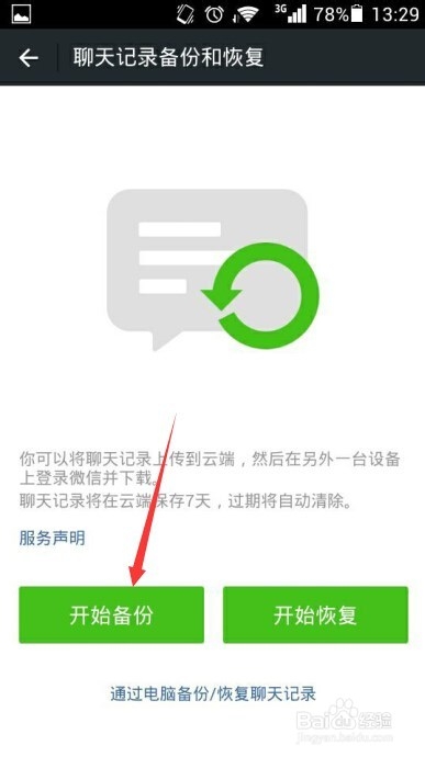 微信6.1聊天记录的备份和恢复