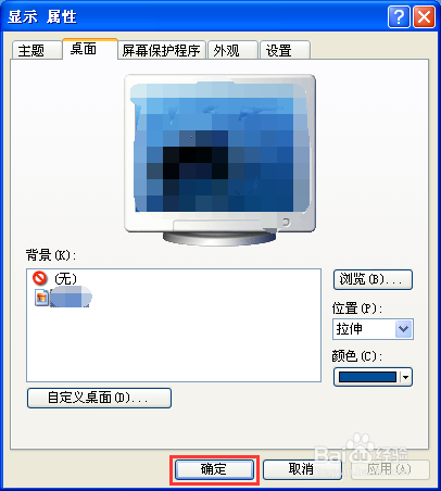 如何更改Windows XP系统的桌面背景？