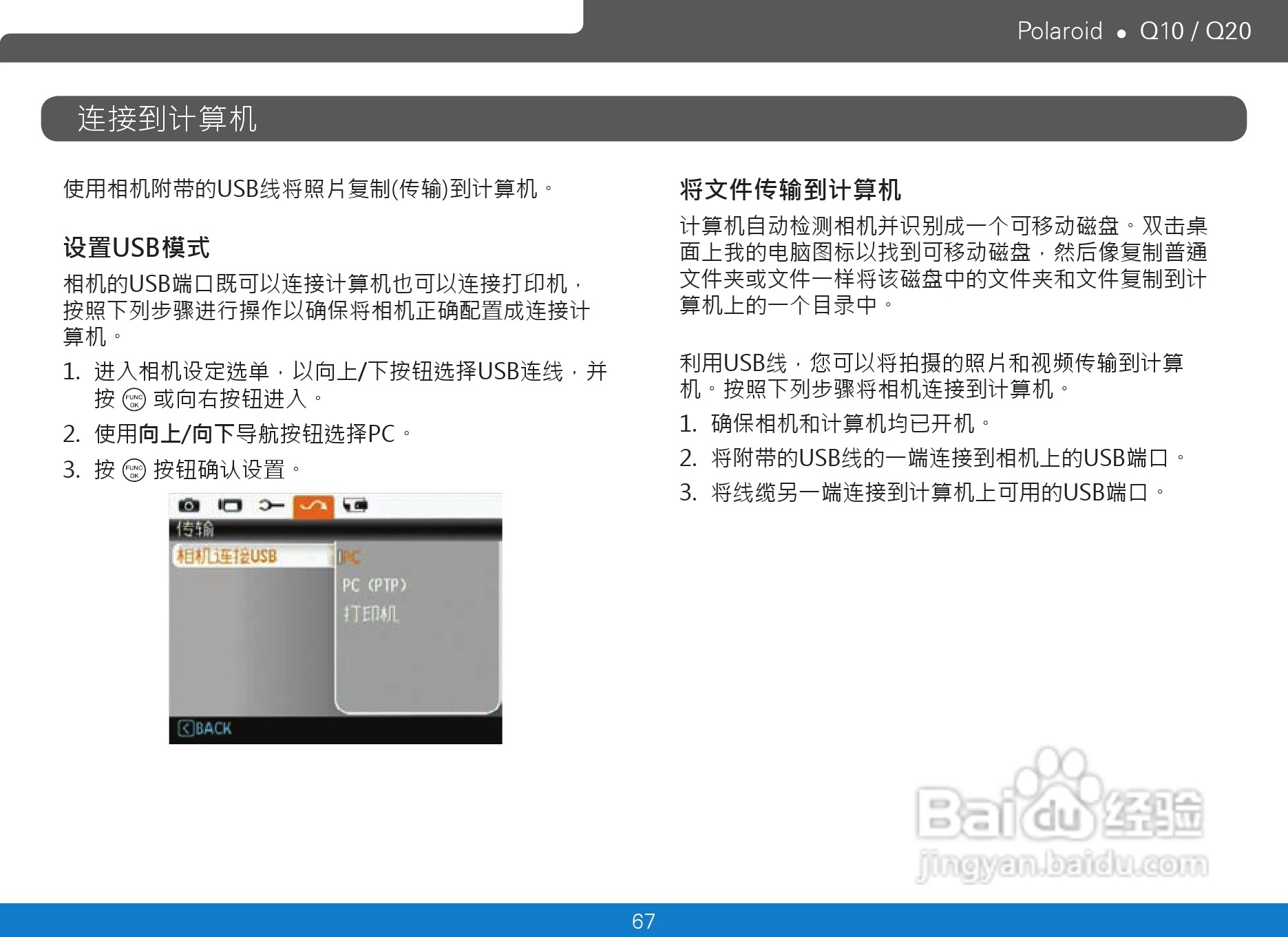 宝丽来Polaroid Q10数码相机使用说明书:[7]