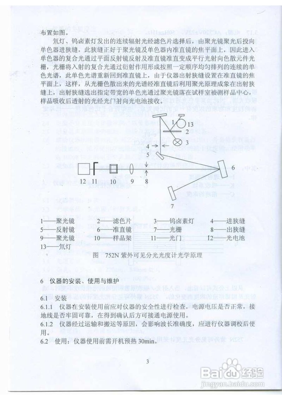 752N紫外分光光度计使用说明书