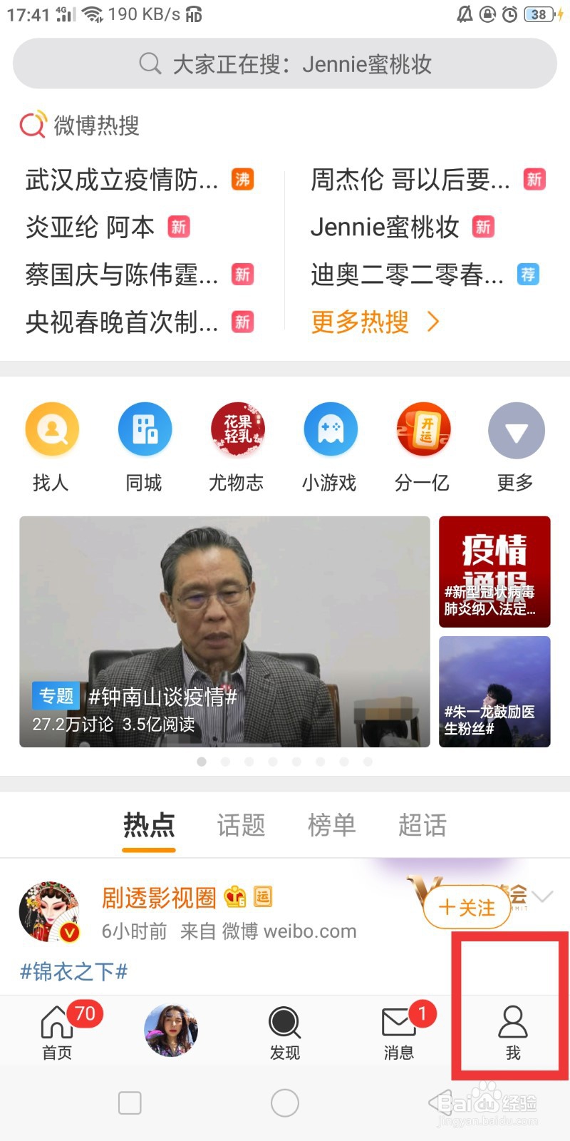微博如何设置不允许分享我的故事
