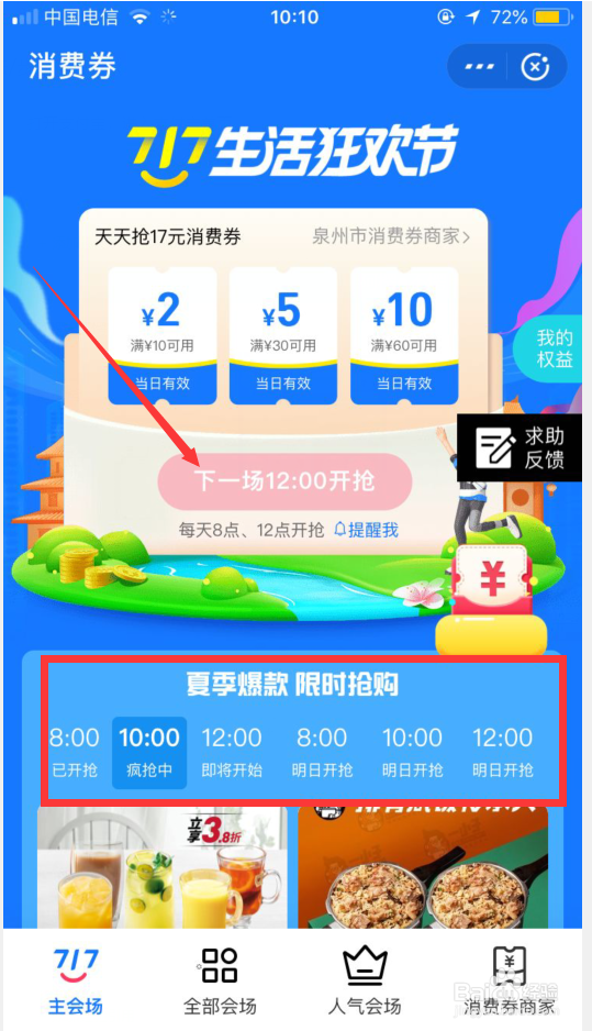 支付宝100亿消费补贴在哪领？
