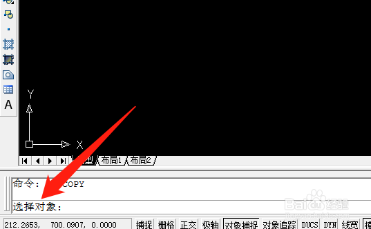 autocad中如何复制