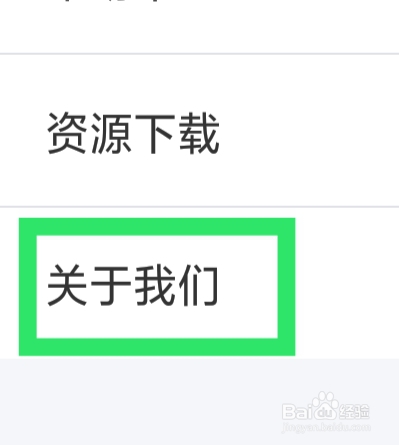 同城陌约APP怎样进行软件升级