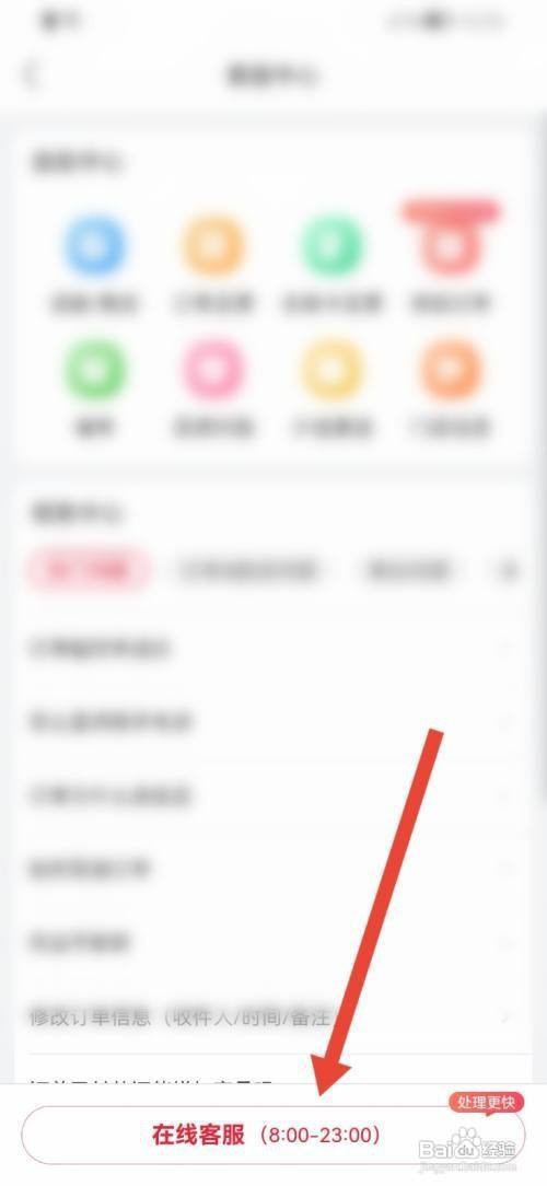 怎么使用永辉生活APP联系在线客服?