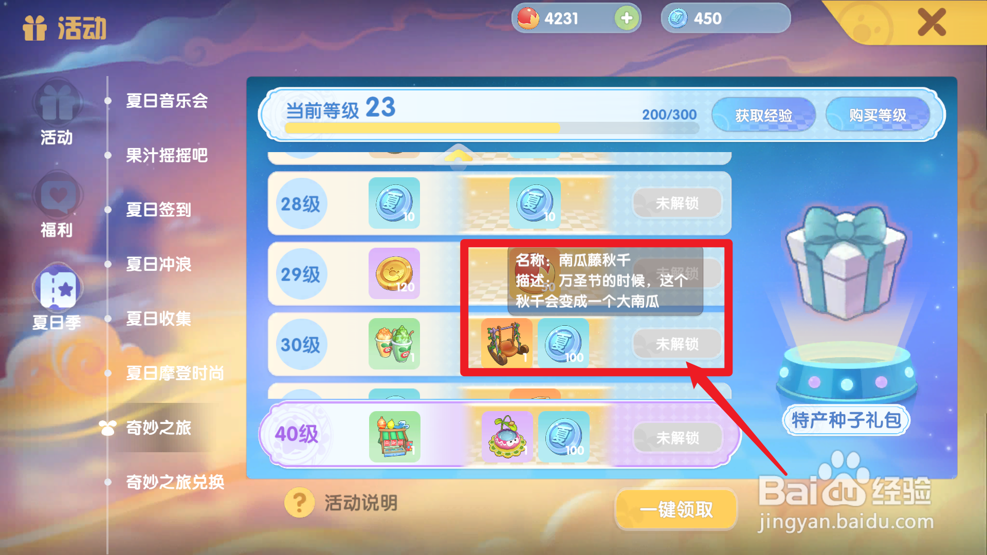 摩尔庄园手游南瓜藤秋千怎么获得