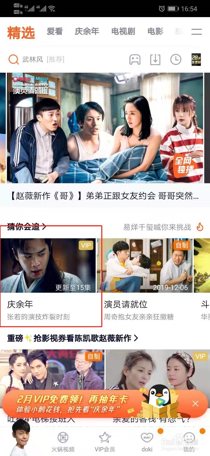 腾讯视频怎么收藏视频