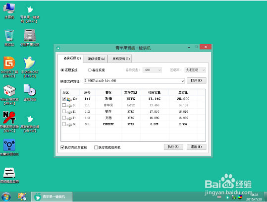 青苹果怎么在富士通lifebook笔记本装win10系统