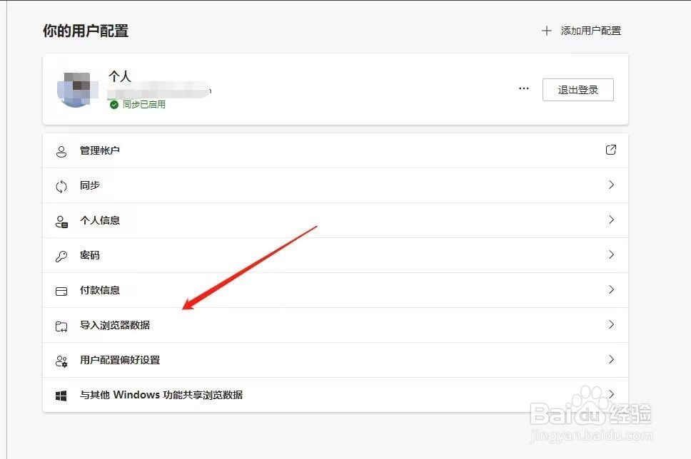Edge怎么导入IE数据？