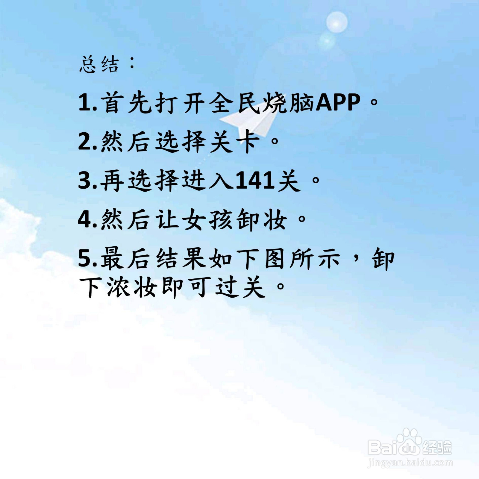 全民烧脑第141关哪个是我闺女怎么过关