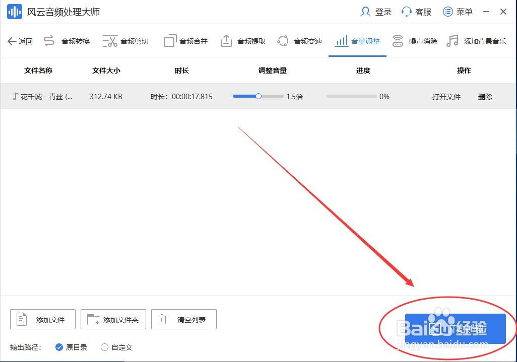 如何调整原音频音量