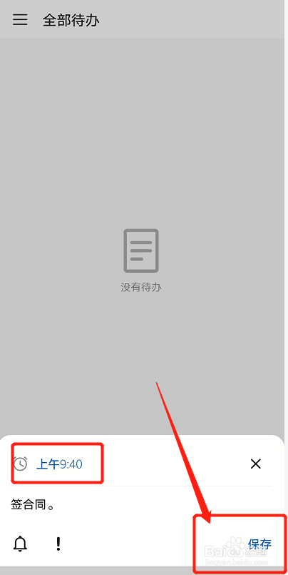 华为备忘录如何添加待办提醒事项