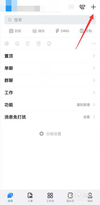 如何在钉钉APP上快速发布动态
