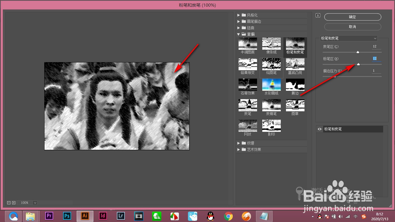 AI效果画廊里的“粉笔和炭笔”效果如何制作？