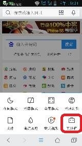用QQ浏览器快速截图