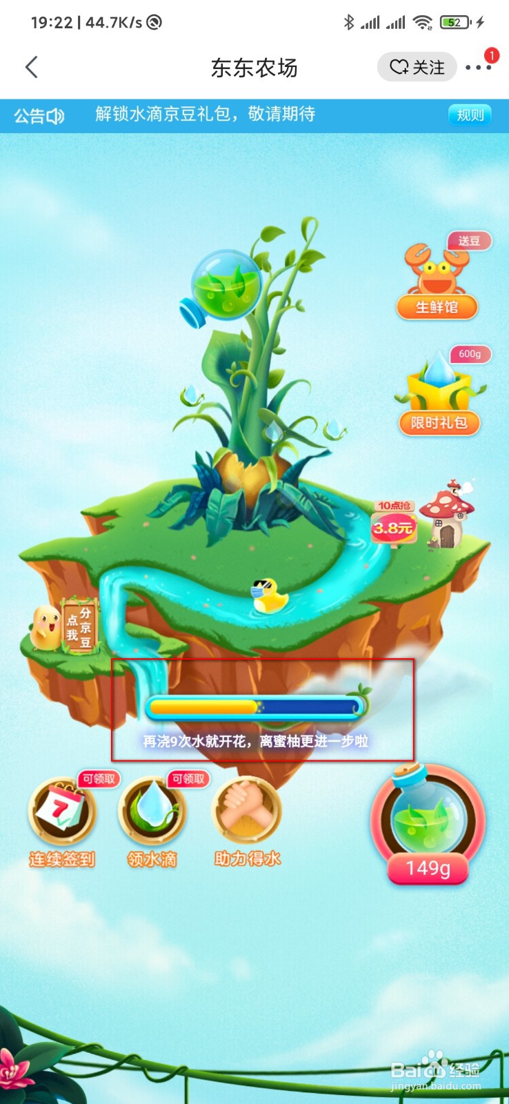 京东怎么免费领水果