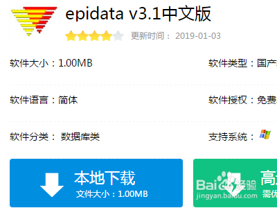 epidata使用教程