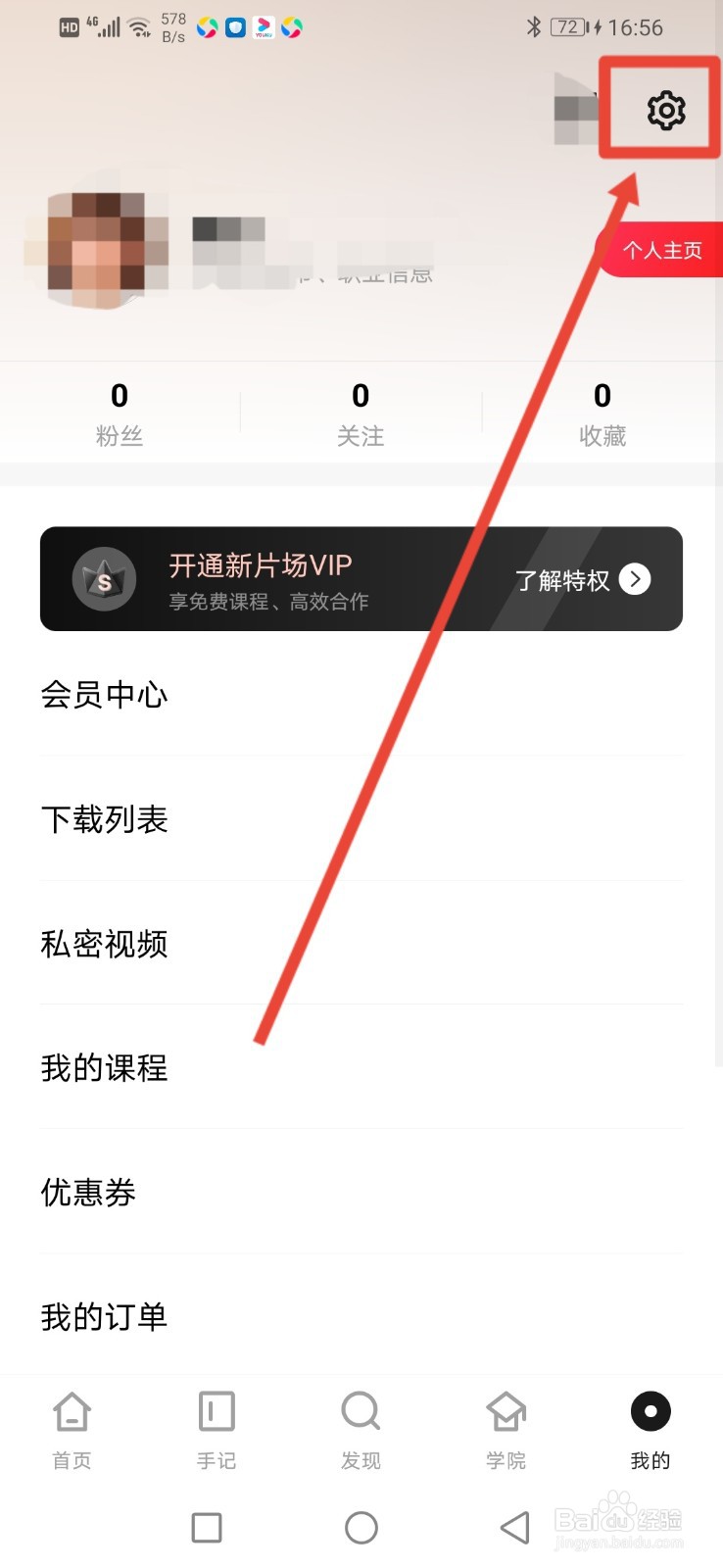 新片场直播如何关闭点赞和评论提醒
