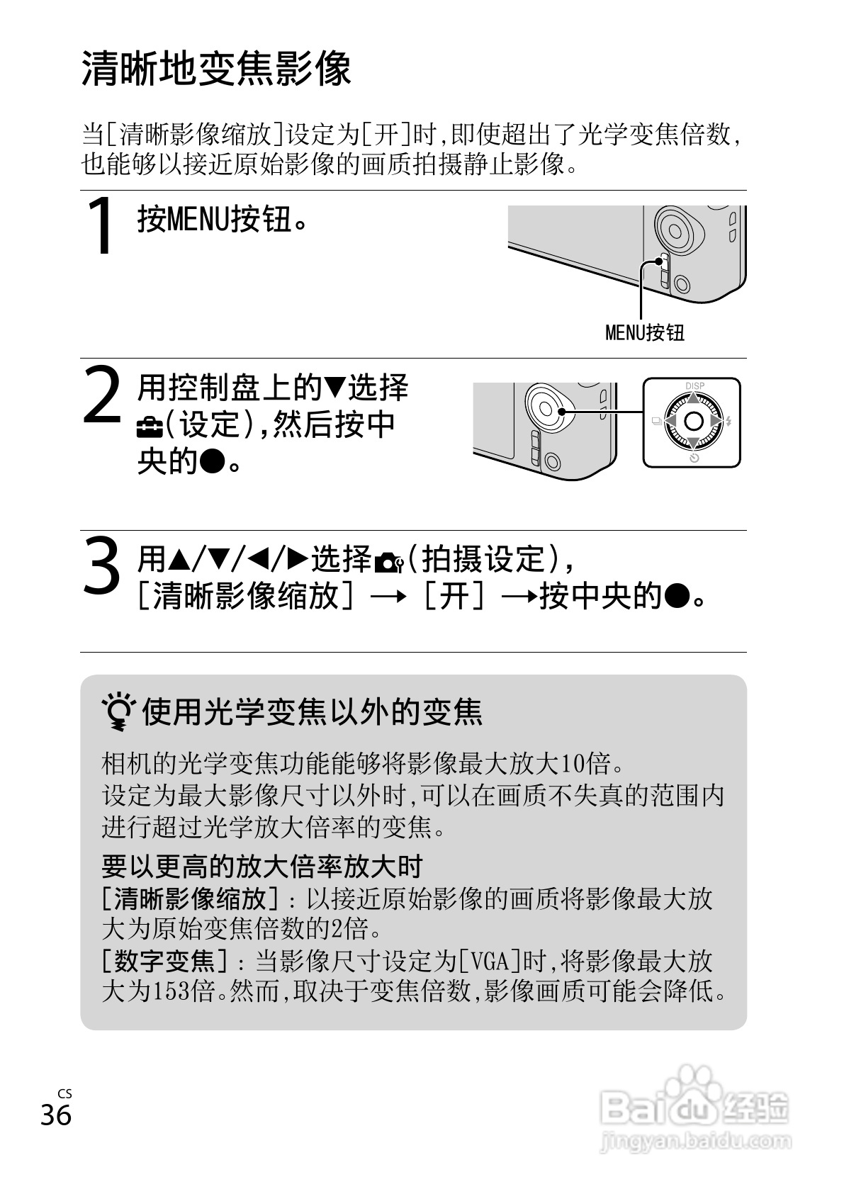 索尼DSC-WX150数码相机使用说明书:[4]