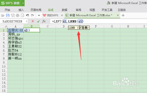 如何使用excel快速提取以名字开头带后缀的名字