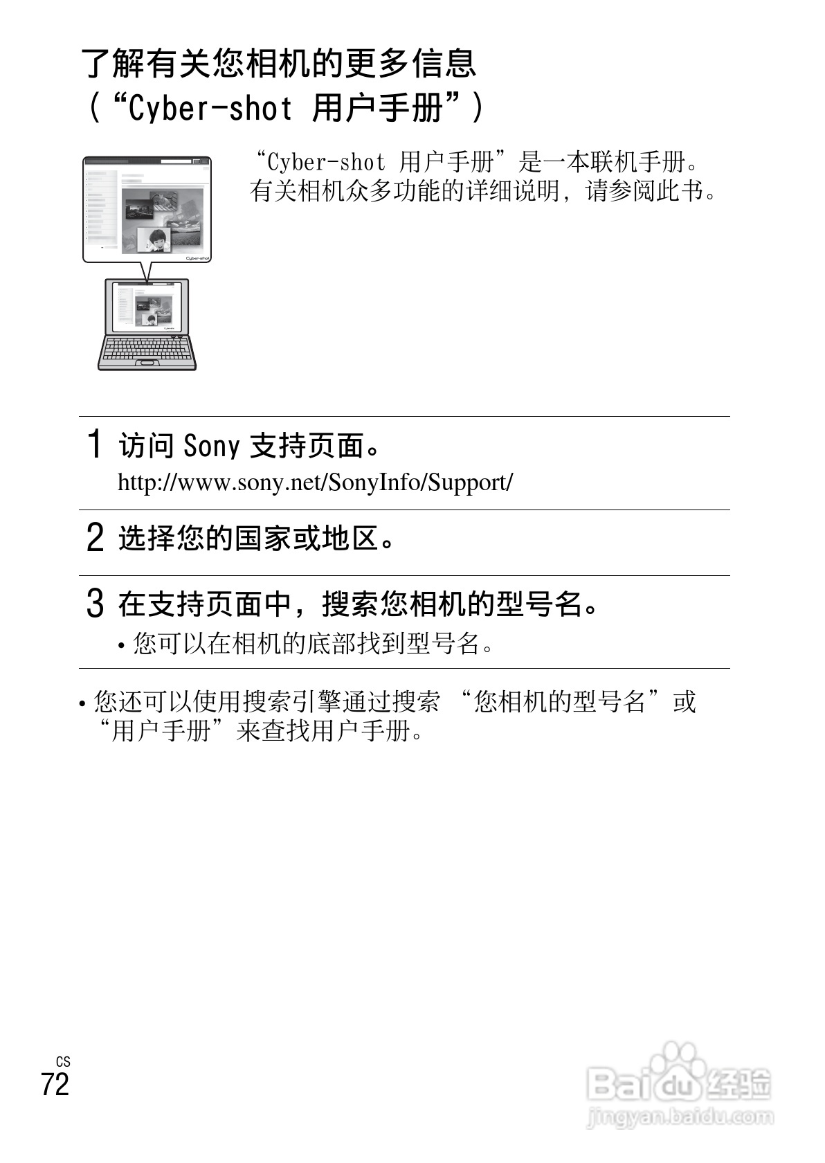 索尼DSC-W670数码相机使用说明书:[8]