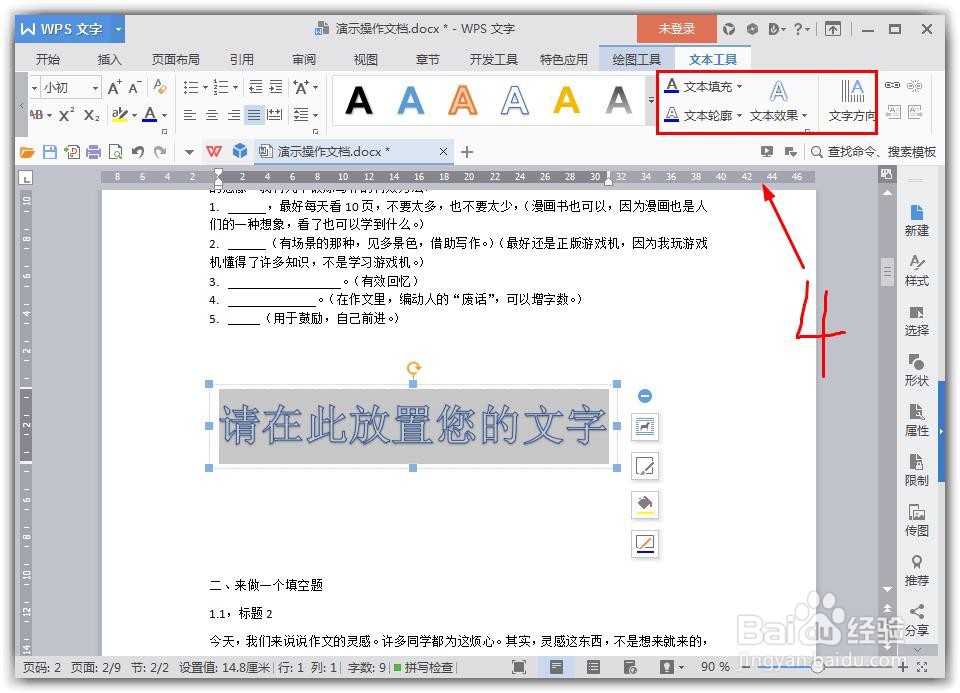 wps word文档怎么插入艺术字