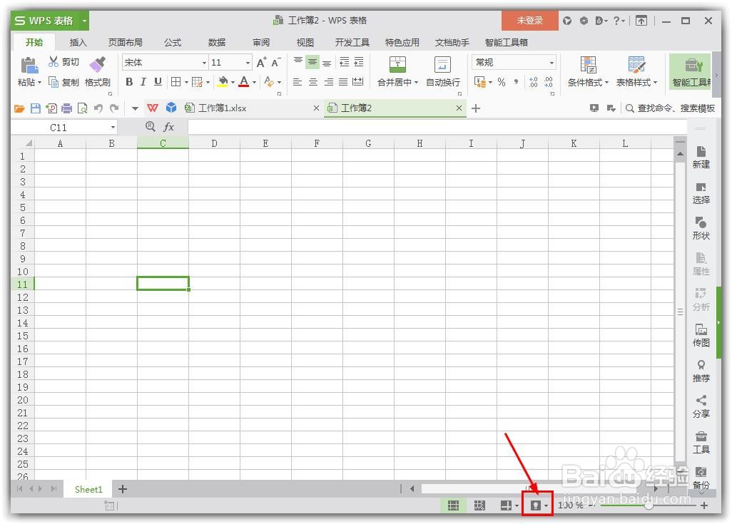 wps如何开启护眼模式