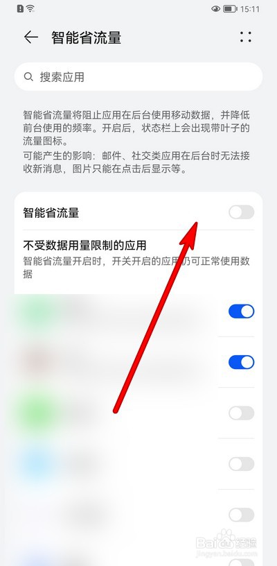 华为手机如何开启智能省流量
