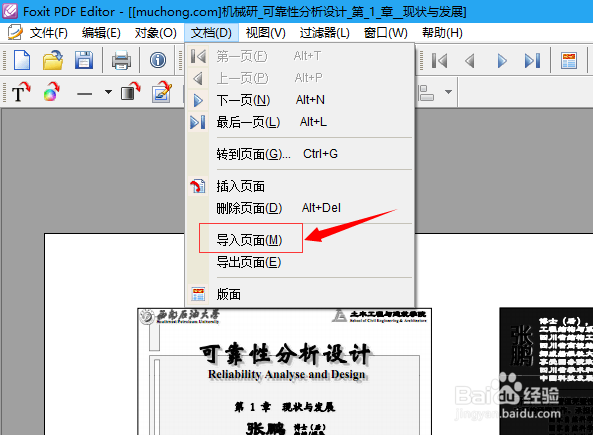 pdf编辑器如何进行pdf文档的合并