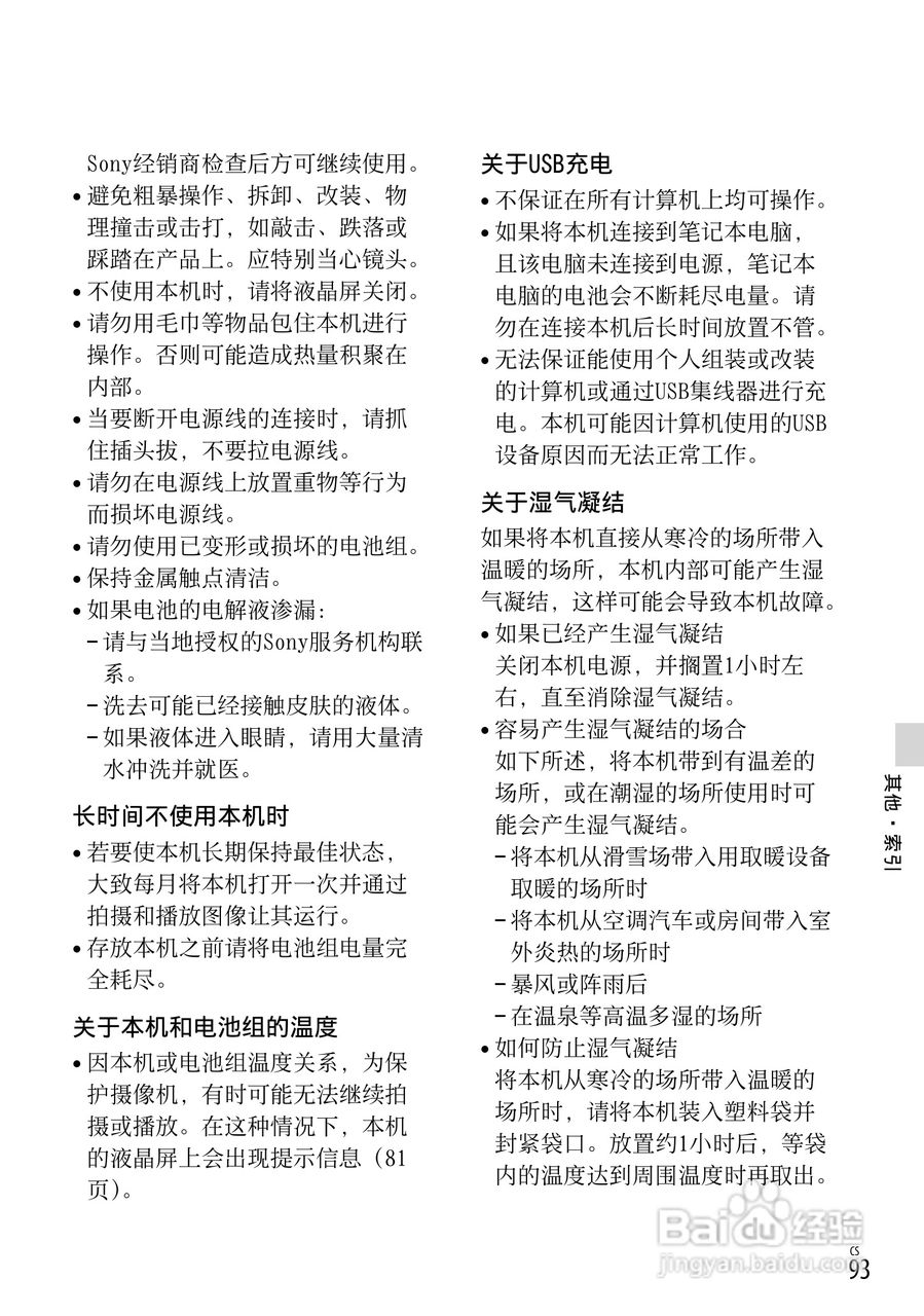 索尼HDR-CX190E数码摄相机使用说明书:[10]