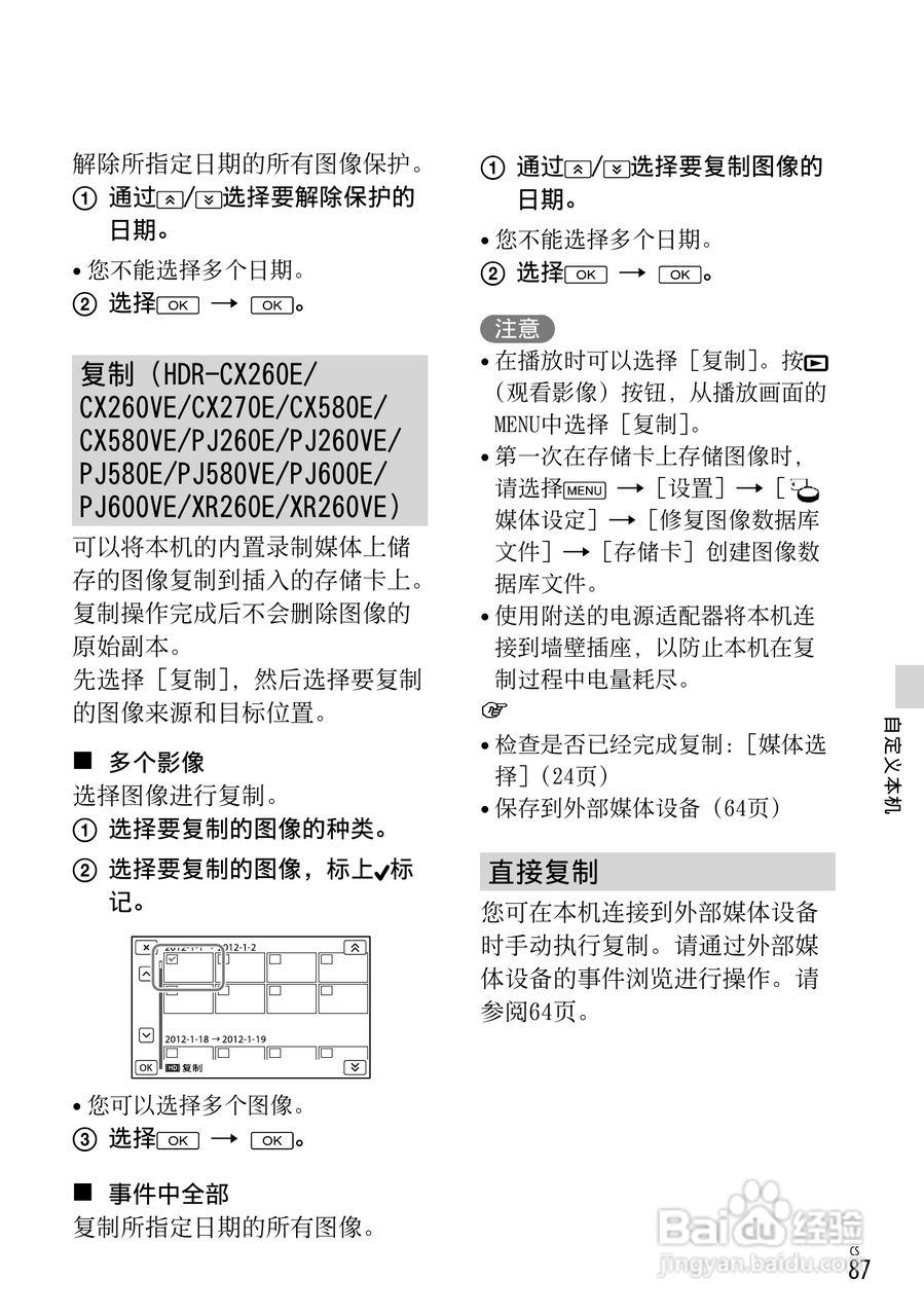 索尼HDR-CX250E数码摄相机使用说明书:[9]