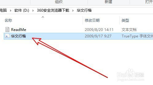 Windows10怎么样安装华文行楷字体