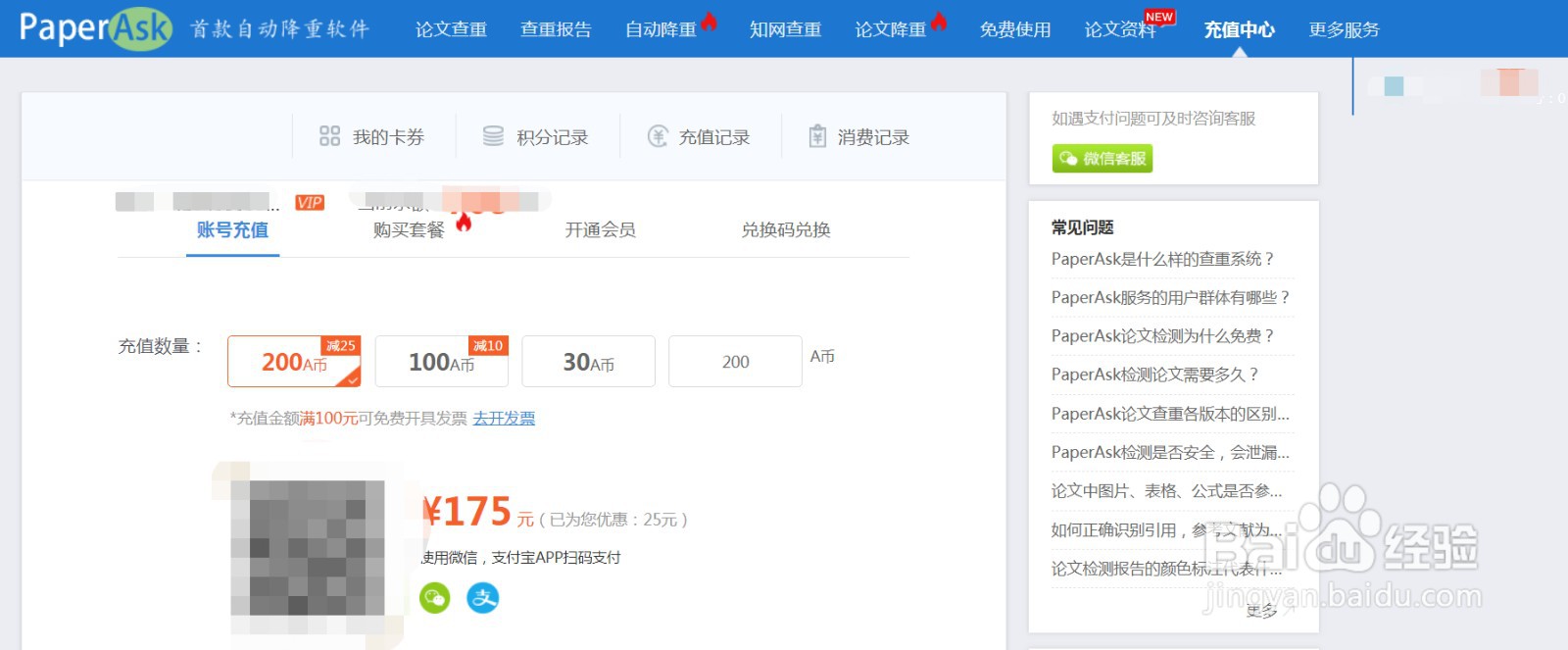 PaperAsk论文查重怎么购买会员