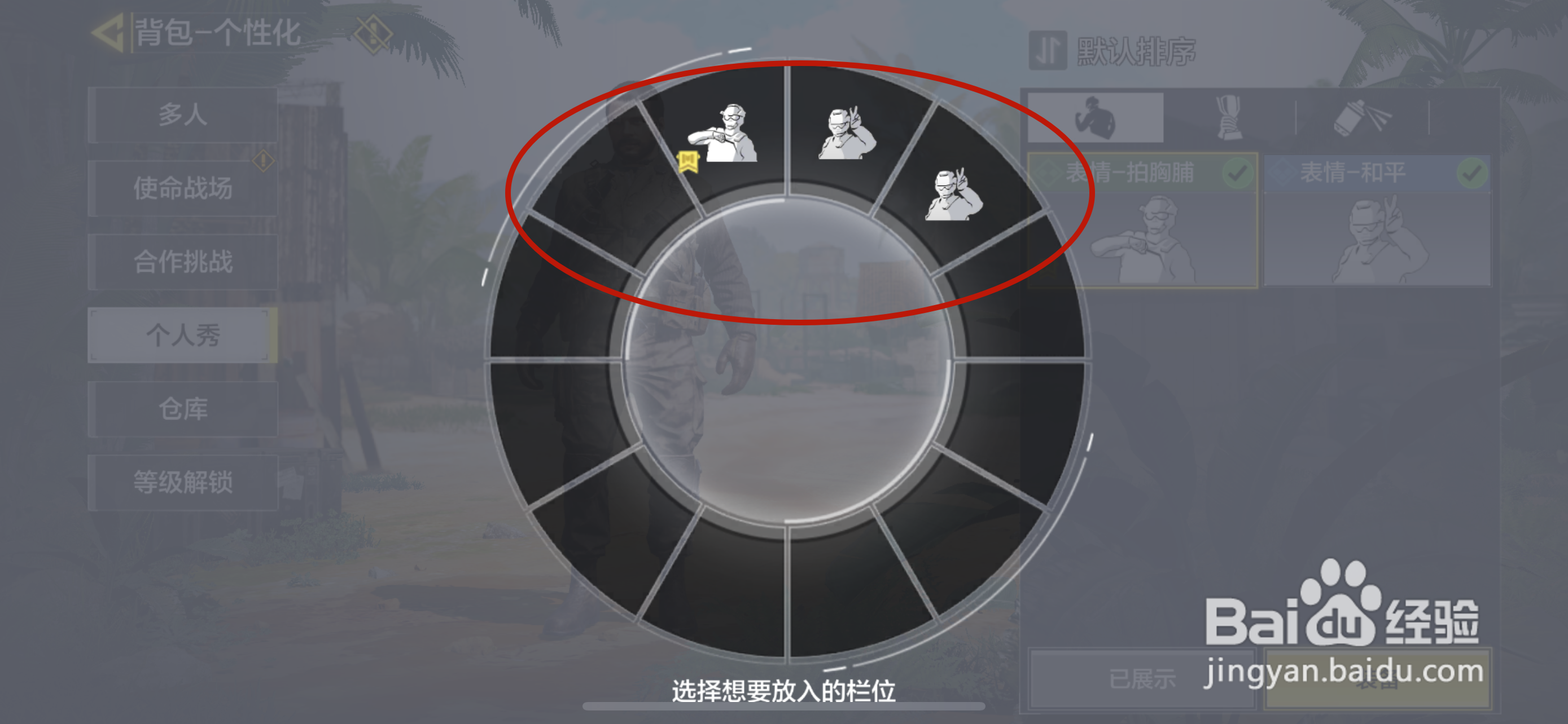 使命召唤手游如何设置个人秀