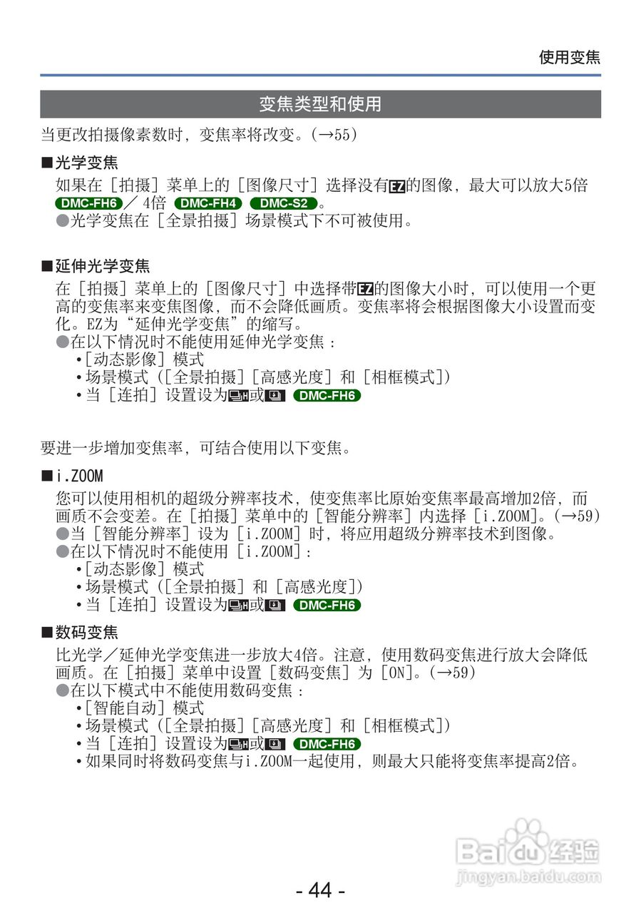 松下DMC-S2数码相机使用说明书:[5]