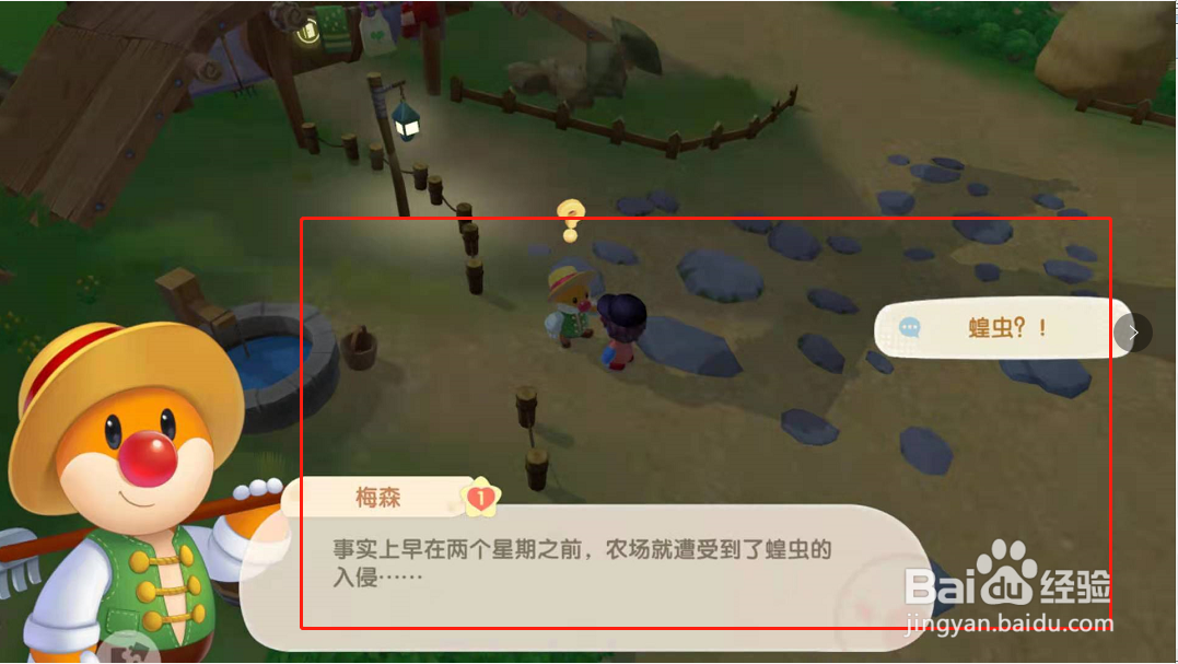 摩尔庄园蝗虫任务完成攻略？