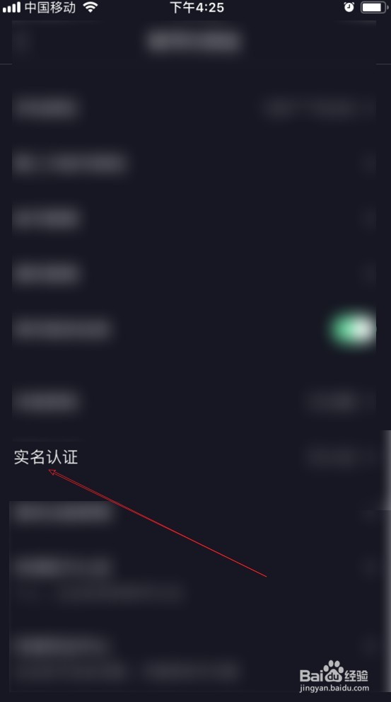 抖音号怎么实名认证
