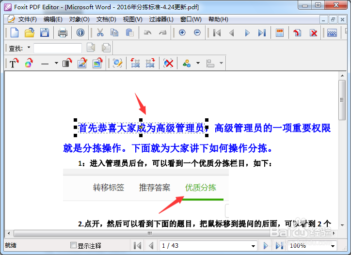 pdf编辑器如何对文字进行修改
