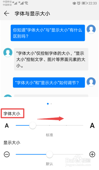 怎么调整手机字体大小