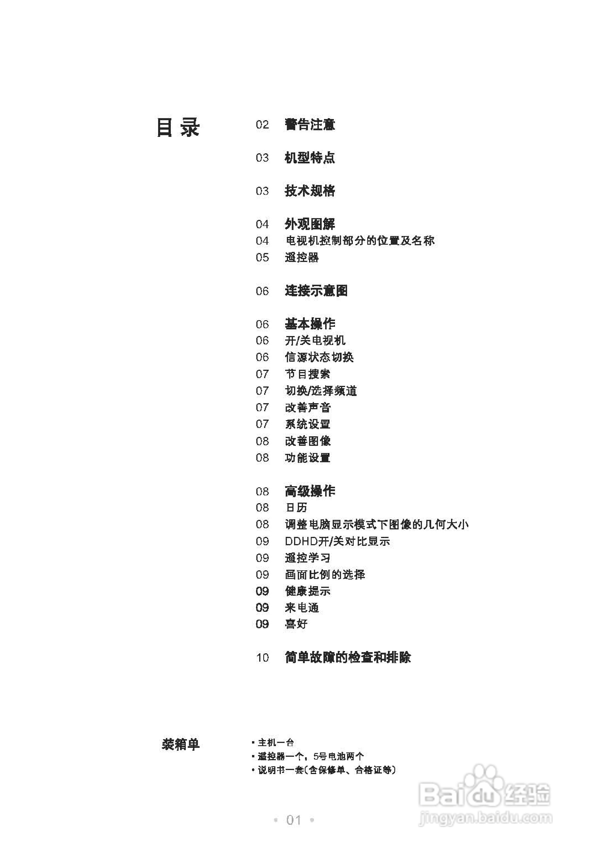 TCL王牌HD29H73S彩电使用说明书