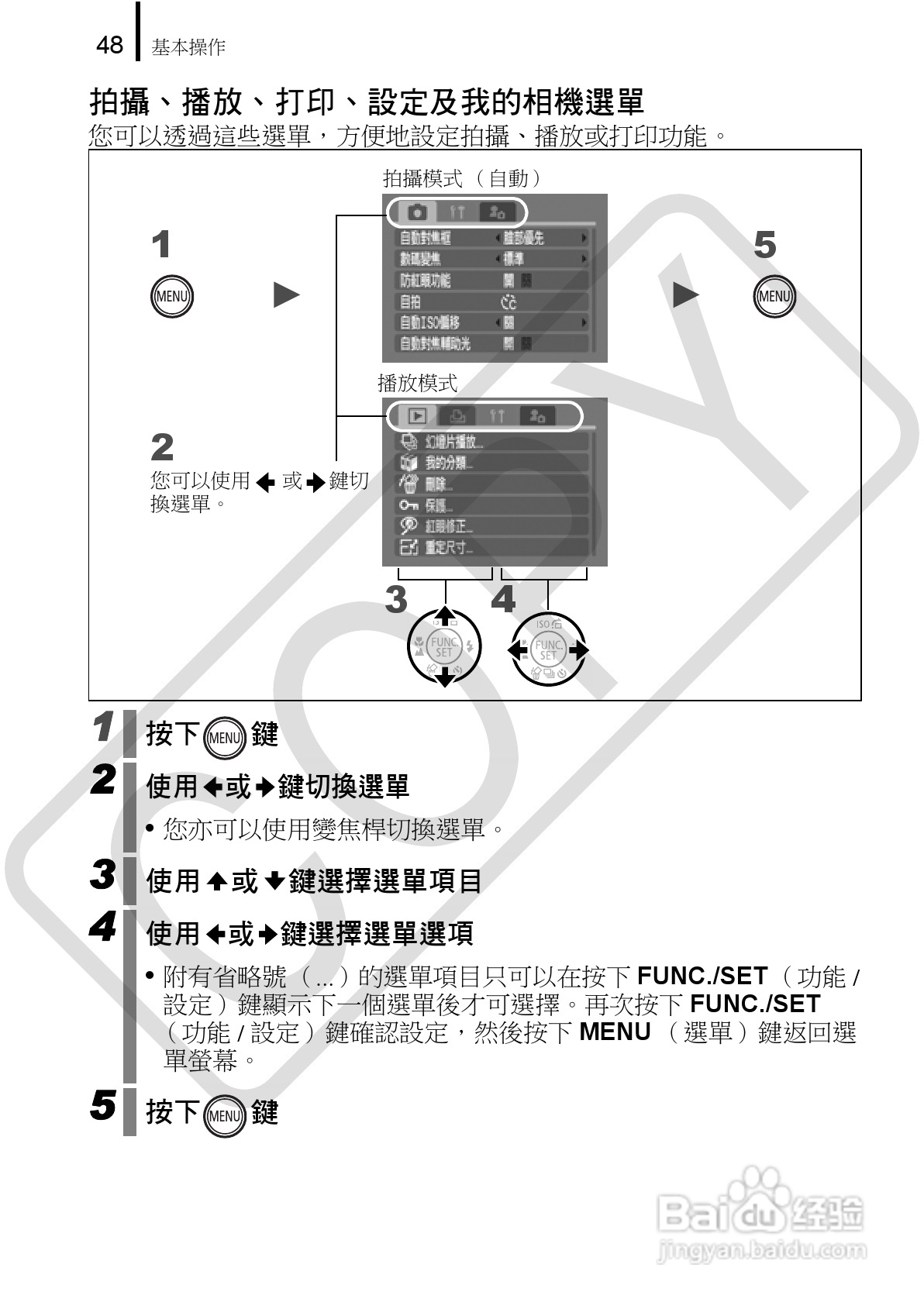 Canon 960IS 数码相机使用说明书:[5]