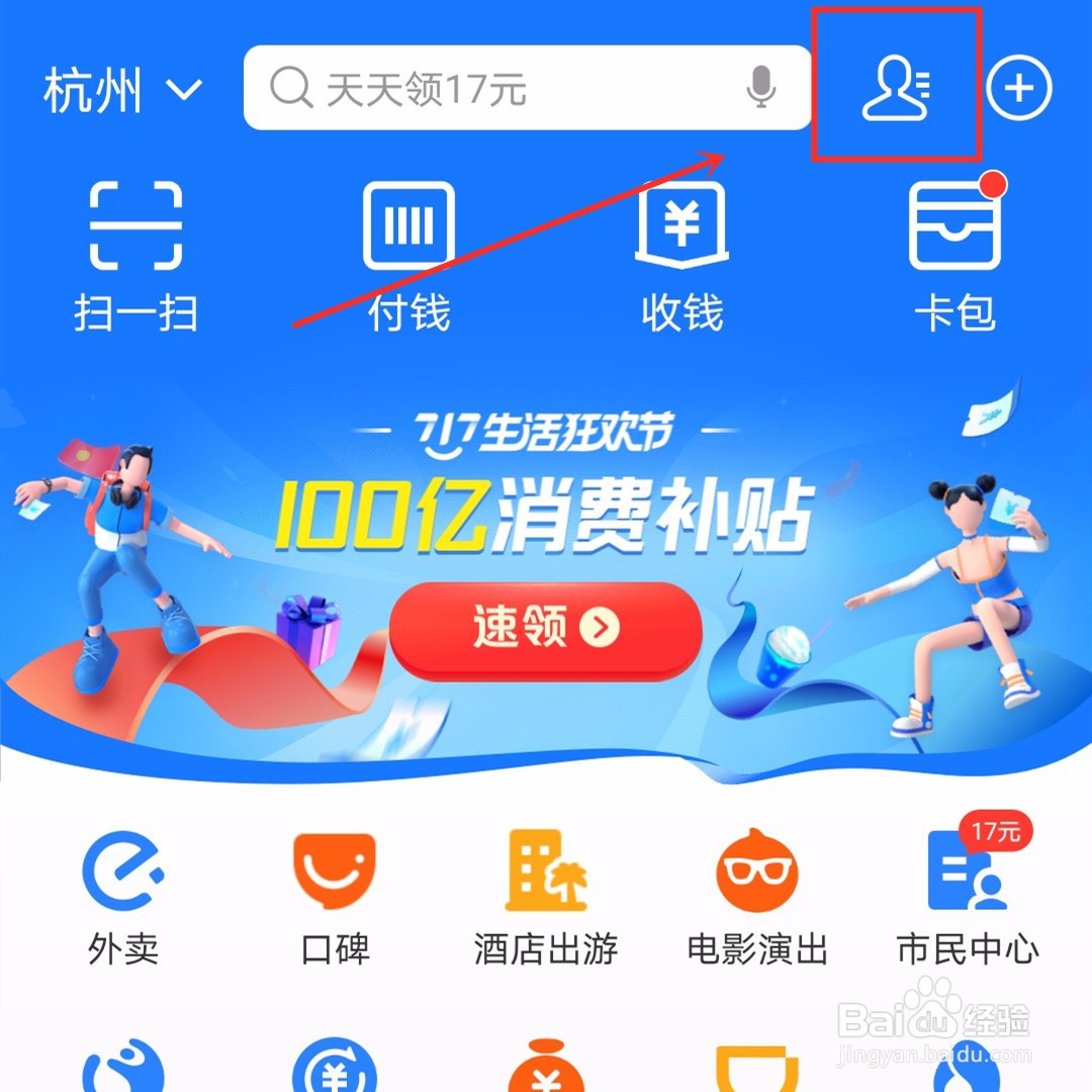 支付宝如何关闭“可能认识的人”功能?