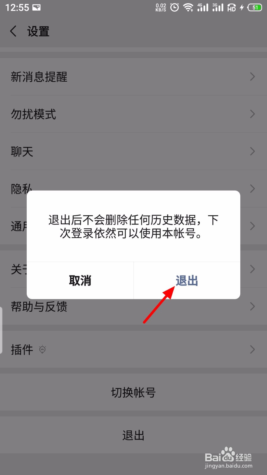 微信怎么退出当前登录