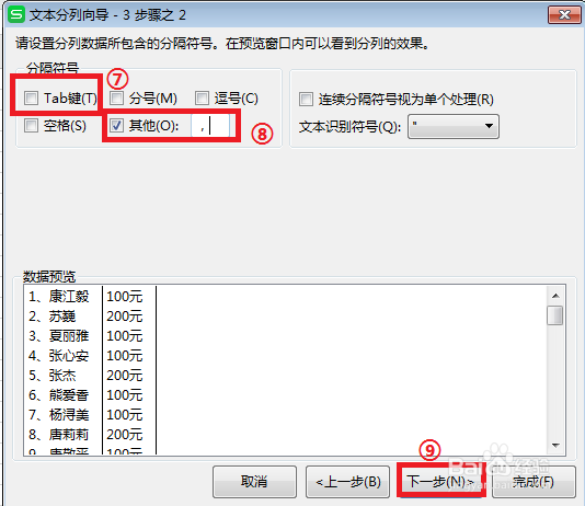 【WPS Excel系列】如何进行快速分列