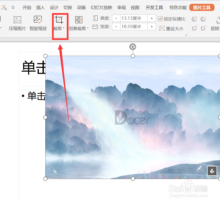 【PPT】如何随意裁剪幻灯片中的图片