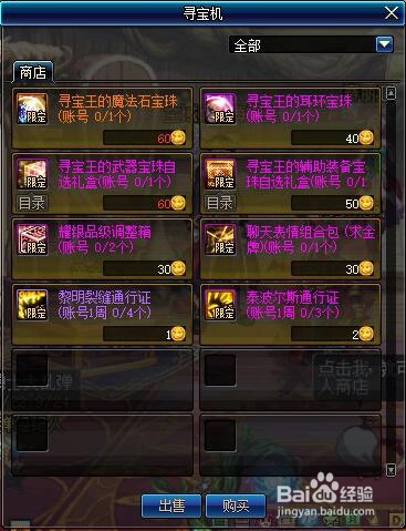 DNF地下城寻宝乐翻天玩法介绍