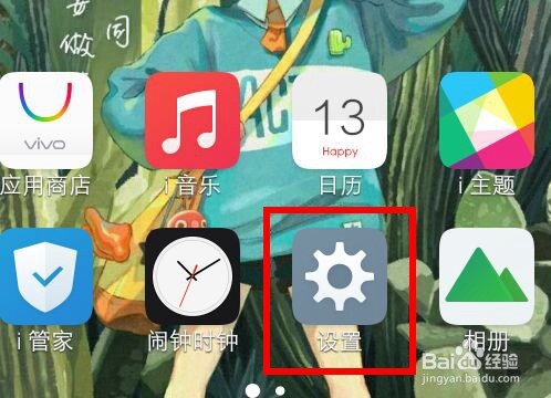 vivo手机怎么设置自动获取时间？