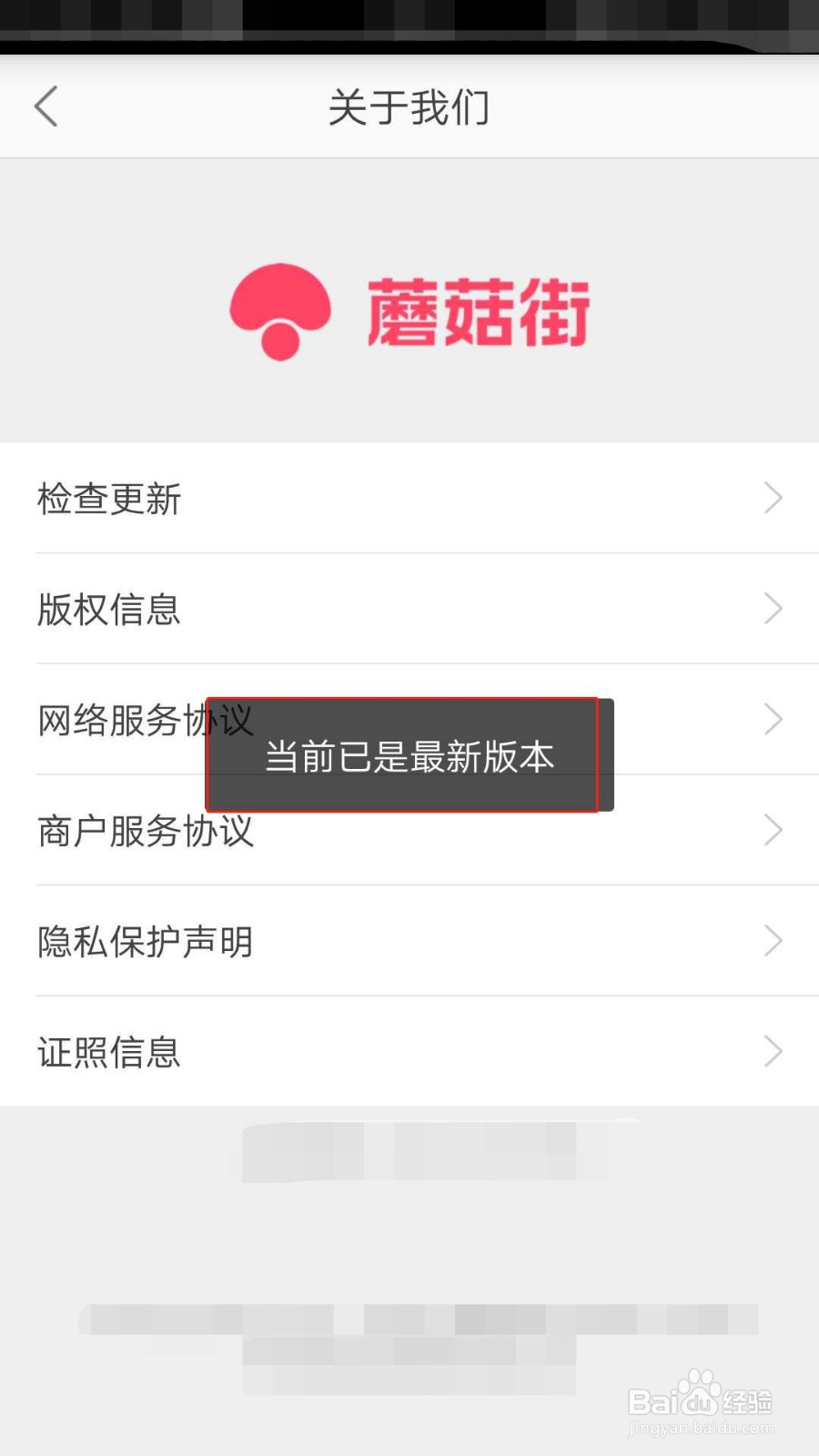 蘑菇街如何更新最新版本